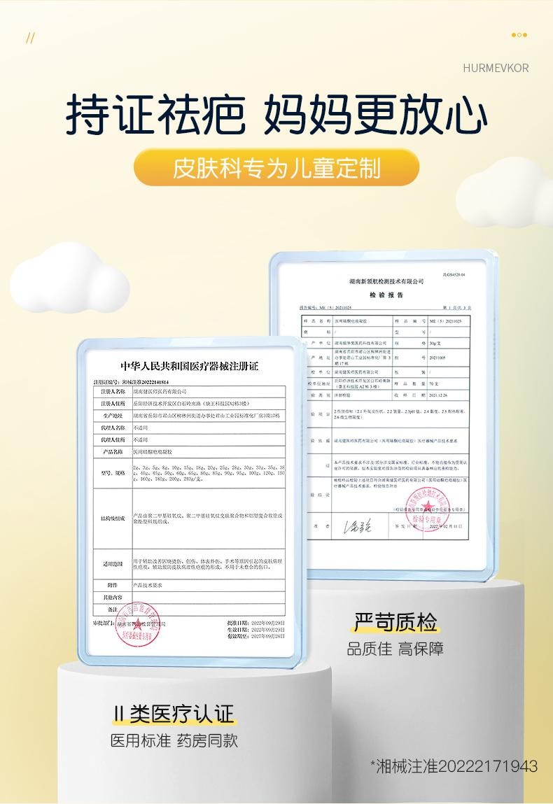 【中國直郵】 葵花藥業 醫用矽酮疤痕凝膠 祛疤膏 兒童專用小孩臉部燙傷摔傷去疤痕修復除疤 20g/支