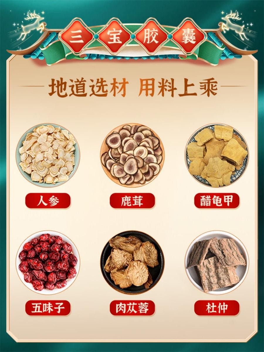 【中国直邮】 修正 三宝胶囊0.3g*40粒(3盒) 中药搭补 适用于肾阳虚遗精