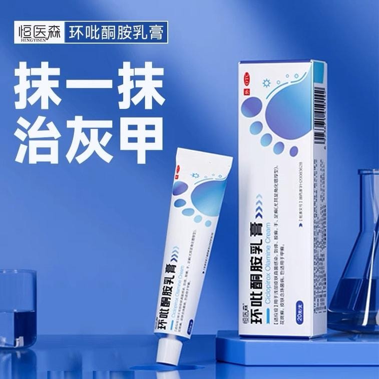 【中國直郵】 恆醫森 環吡酮胺乳膏 20g/支