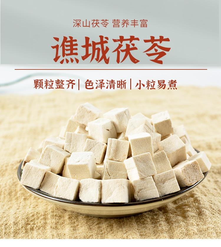 常椿 供货采芝林| 茯苓 300g 四神汤 不熏硫 供货三甲医院永旺等高端超市 单克便宜 祛湿去湿气健脾养胃安心神