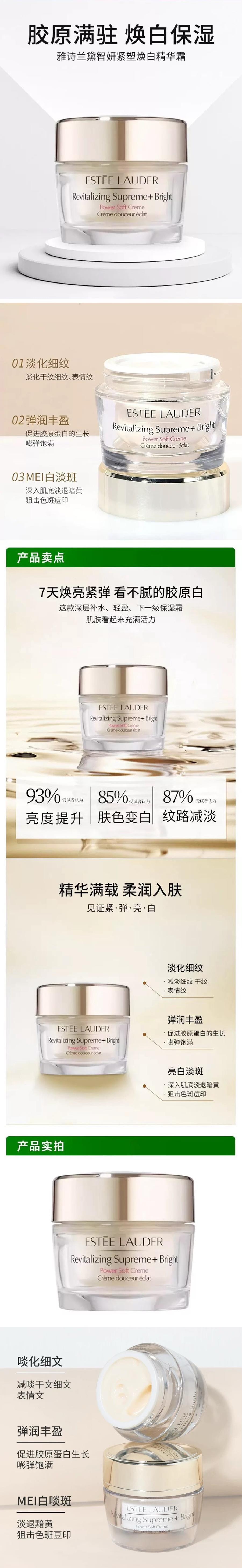 美国 雅诗兰黛 智妍紧塑焕白精华霜胶原白面霜 15ml【国内专柜版中文标】