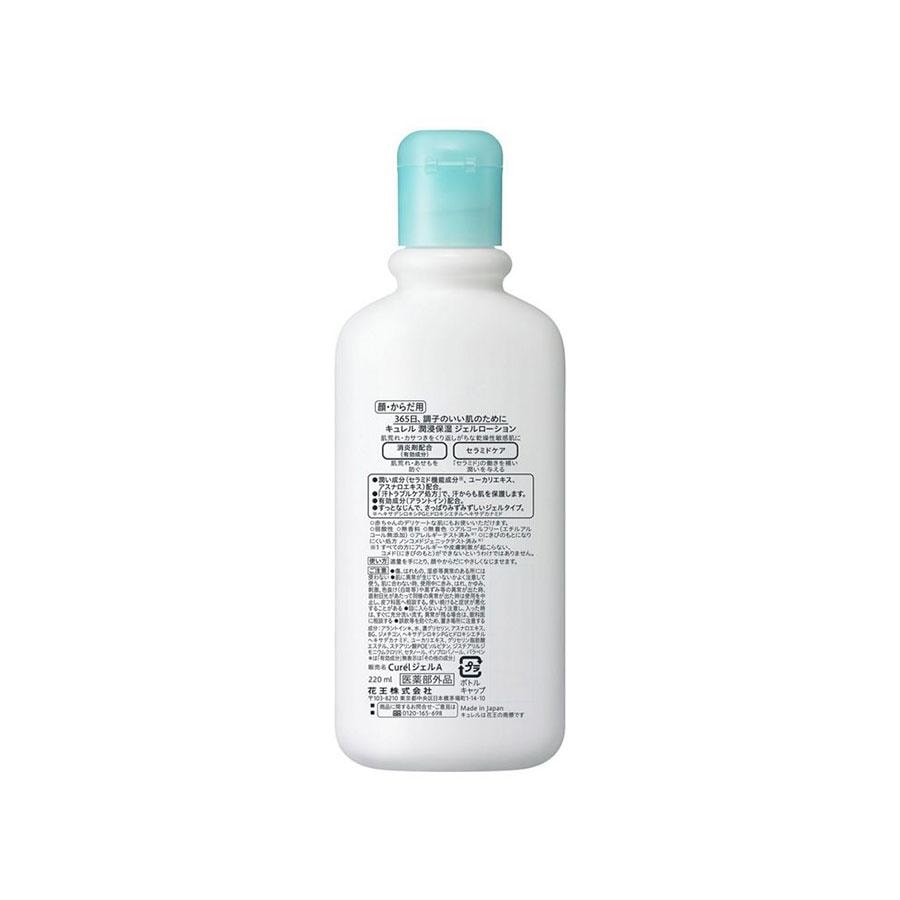 【日本直郵】 日本 KAO花王 CUREL珂潤 潤浸濕護體凝露 220ml