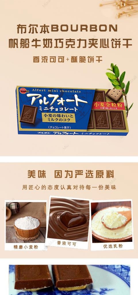 【日本直邮】BOURBON波路梦 迷你帆船牛奶巧克力夹心饼干12个装