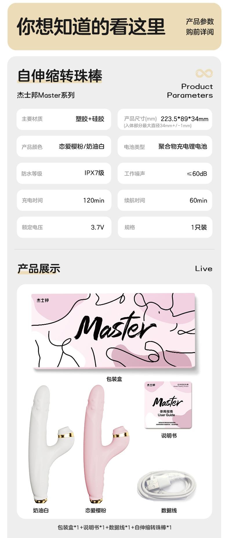 JISSBON杰士邦 Master自动伸缩转珠震动棒吮吸静音炮机 成人用品玩具 白色1件
