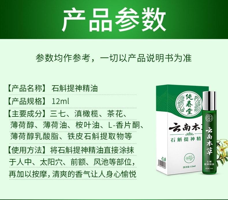 【中国直邮】 云南本草 活力精油非提神醒脑学生非熬夜瞌睡开车风油精非 12ml瓶