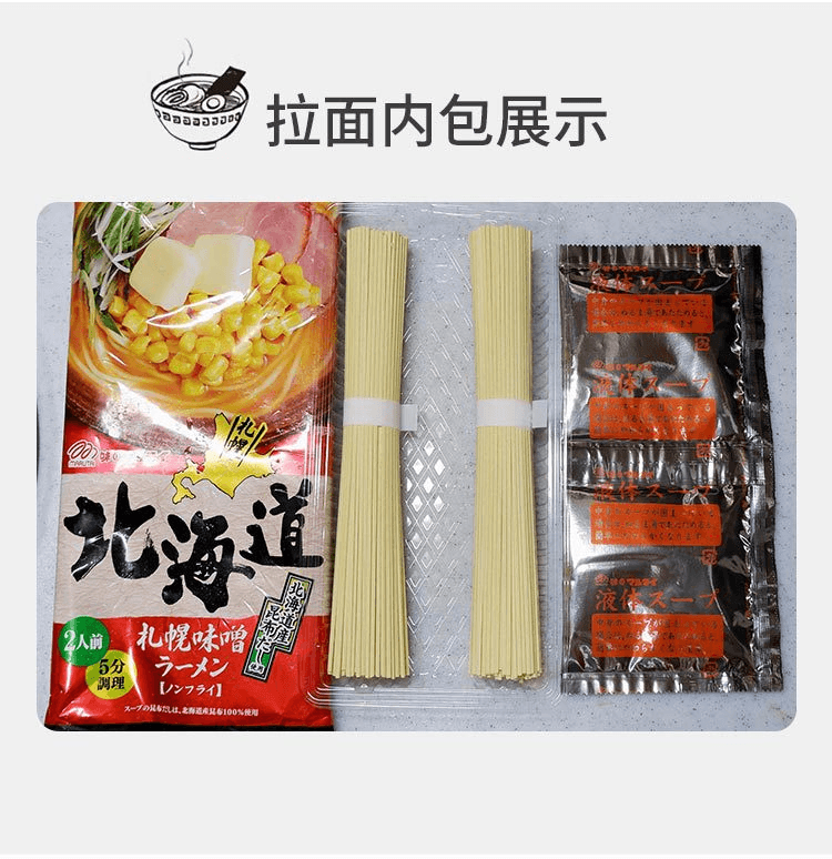 【日本直郵】Marutai 丸太北海道札幌 味噌拉麵 216g/2人份