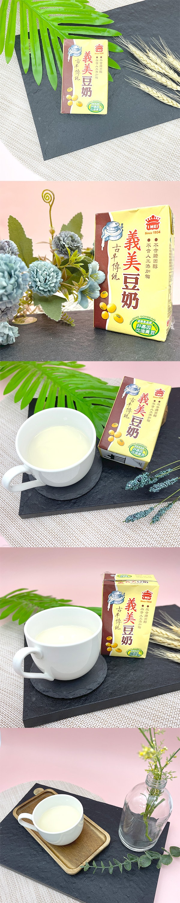 [台湾直邮]义美 古早味传统豆奶 250ml(限购3罐)