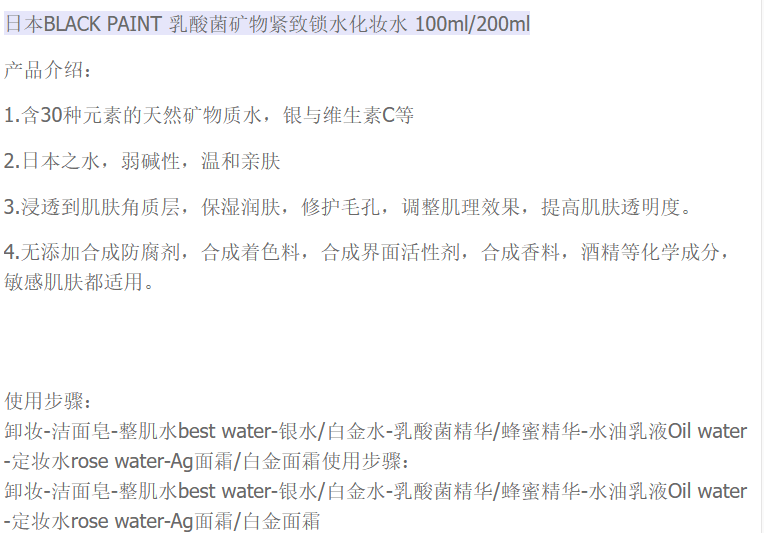 【日本直郵】日本小眾品牌BLACK PAINT京都 BEST WATER PLATINUM 乳酸菌白金緊緻鎖水化妝水 200ml