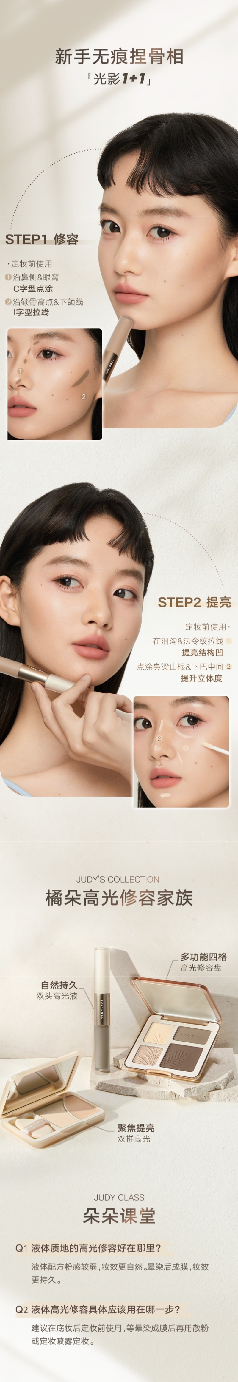  JUDYDOLL橘朵 双头高光修容液 01冷肤色