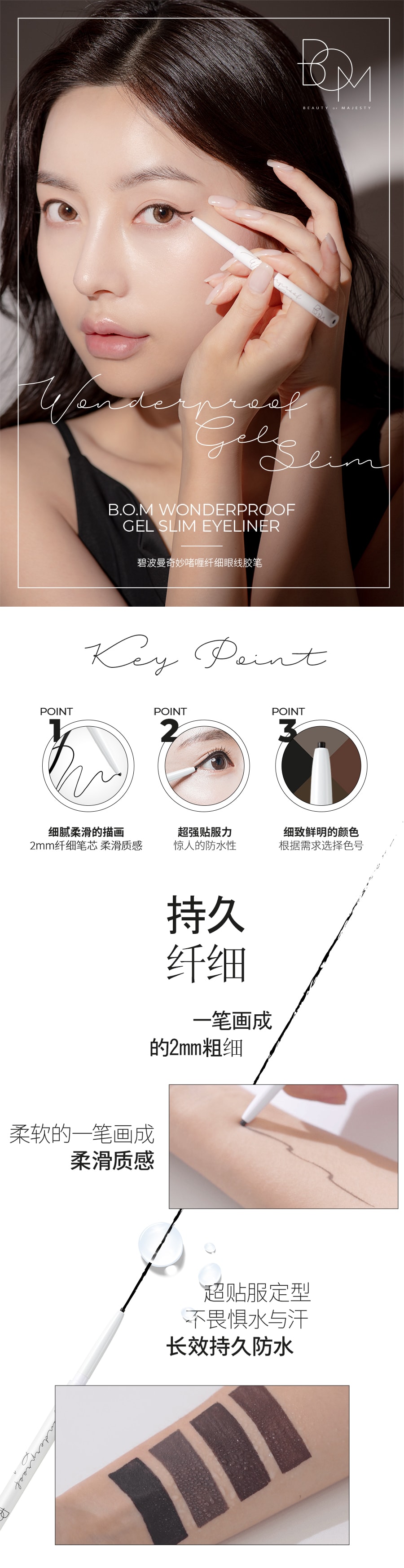 韓國BOM碧波曼奇妙啫咖哩纖細眼線膠筆#01午夜黑 防水不暈染 一筆成型 0.1g