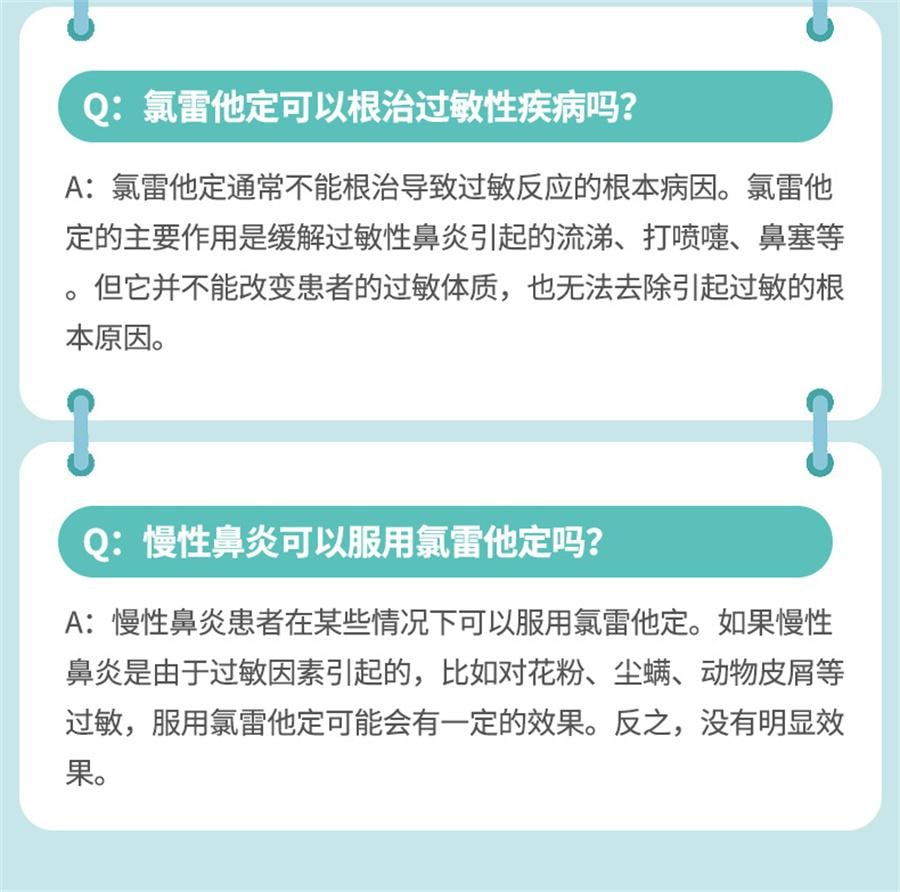 【中國直郵】 息斯敏 氯雷他定片 蕁麻疹皮膚過敏藥鼻炎專用藥止癢抗過敏內服12片/盒