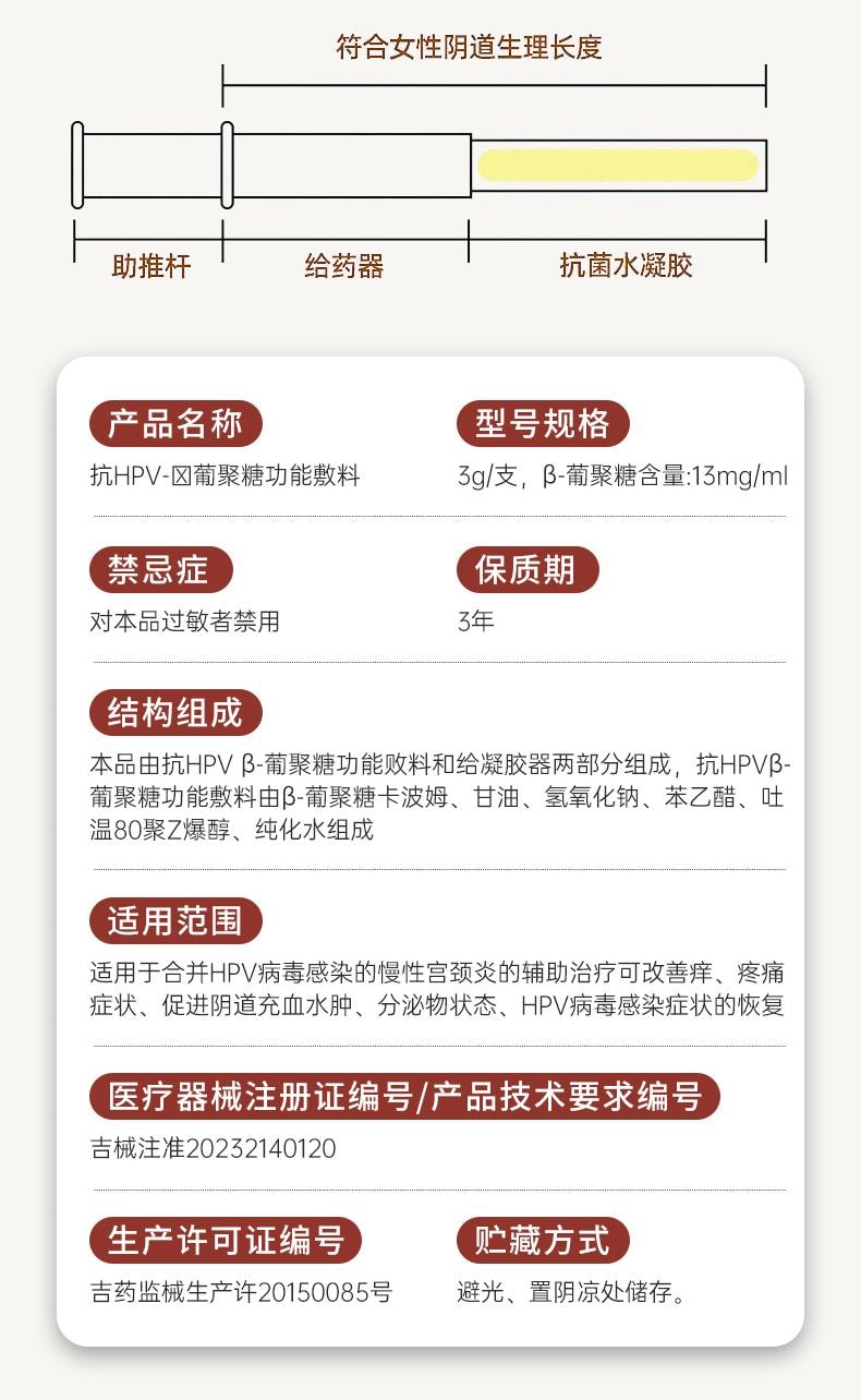 【中国直邮】 北京同仁堂 医用抗HPV病毒妇科凝胶3g*1支/盒