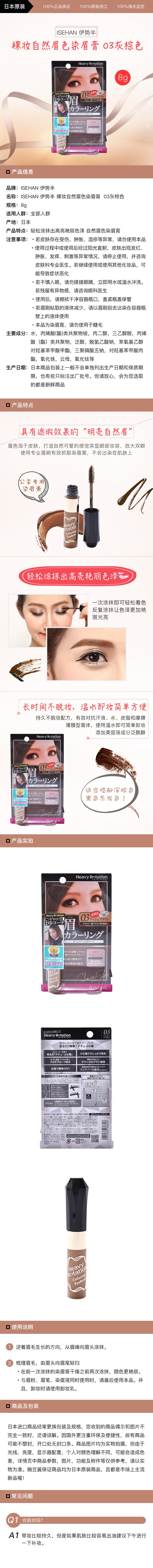 [日本直邮] ISEHAN 伊势半 KISS ME 奇士美 Heavy Rotation自然眉色染眉膏 03号 灰棕色 8g