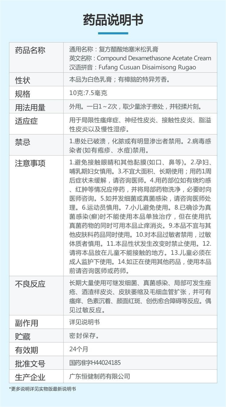 【中國直郵】 恆健 複方醋酸地塞米松乳膏皮膚搔癢脫皮濕疹真菌感染 10g*1支/盒