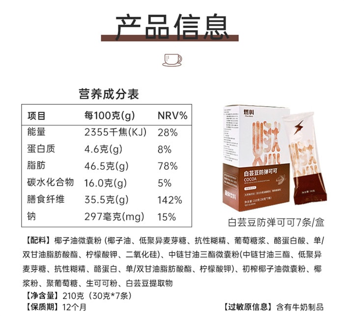 【中國直郵】燃叫 白芸豆防彈咖啡 無蔗糖優質脂肪飽腹代餐能量沖飲 7條*30g/盒