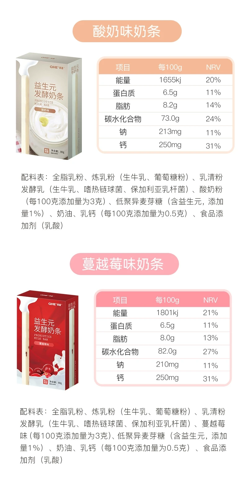 中国 其嘉 益生元牛奶条 酸奶味 80克 嚼着吃的原味酸奶