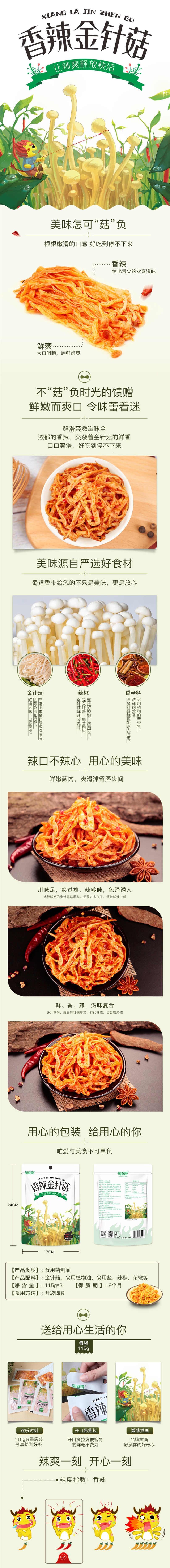 【中国直邮】蜀道香 香辣味零食红油即食金针菇115g