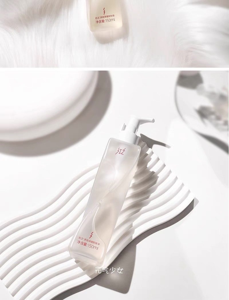 【中國直郵】 紅之 不糾結多效淨澈卸妝油 卸濃妝 150ml*1瓶