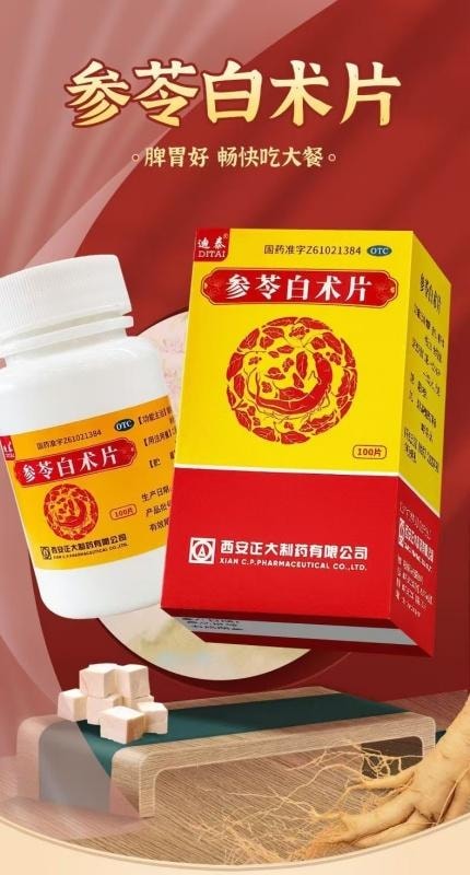 【中国直邮】  迪泰 参苓白术片 健脾益气体弱 脾胃好 开胃神器 100片/瓶