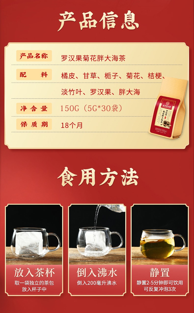 北京同仁堂 罗汉果菊花胖大海茶 润肺降火清炎护嗓 草本3分钟速泡 5g*30包/袋