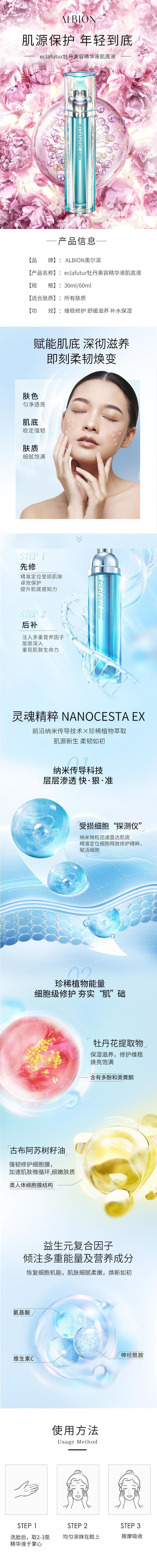 【日本直郵】ALBION澳爾濱 肌肉細胞喚醒 肌肉底液精華 30ml 2023新版