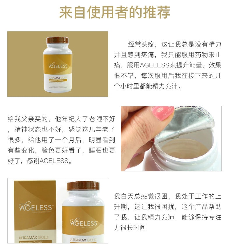 美国 ageless HGH生长素 复合营养 睡眠提升 能量细胞免疫