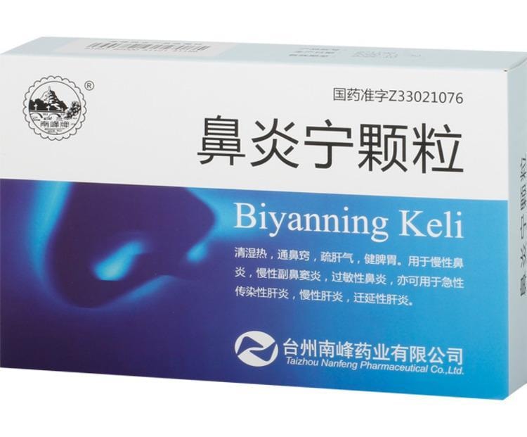 【中国直邮】 南峰 鼻炎宁颗粒 清湿热 通鼻窍 疏肝气 健脾胃 用于慢性鼻炎慢性副鼻窦炎过敏性鼻炎 15g*9袋/盒