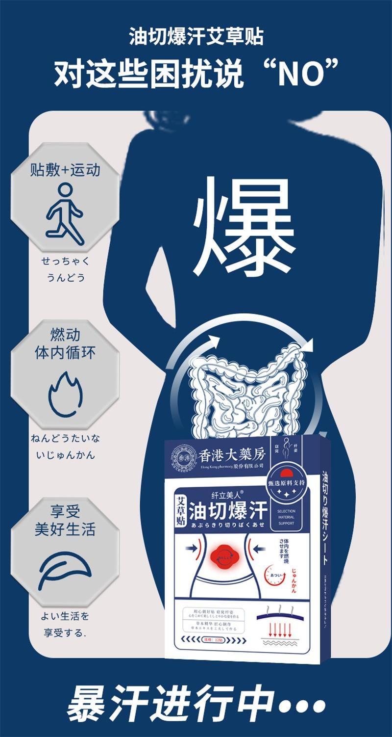 【中国直邮】 香港大药房 油切暴汗艾草贴 家用草本肚脐贴艾绒艾脐贴大肚贴热敷肚脐贴 12贴/盒