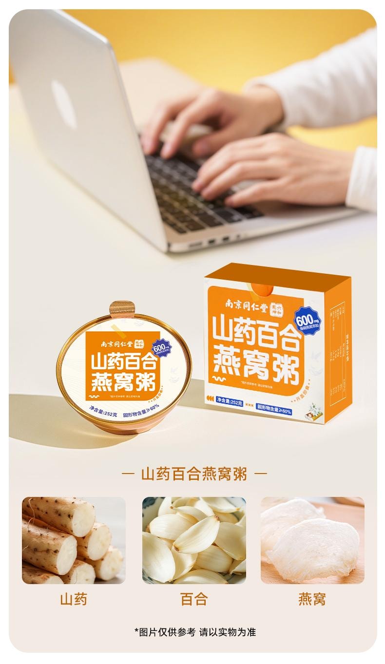 【252g超级大碗+600mg印尼燕窝】南京同仁堂牛奶黑米燕窝粥  252g  即食早餐粥营养品方便速食代餐免煮儿童孕妇可食用方便食品美容养颜健脾养胃