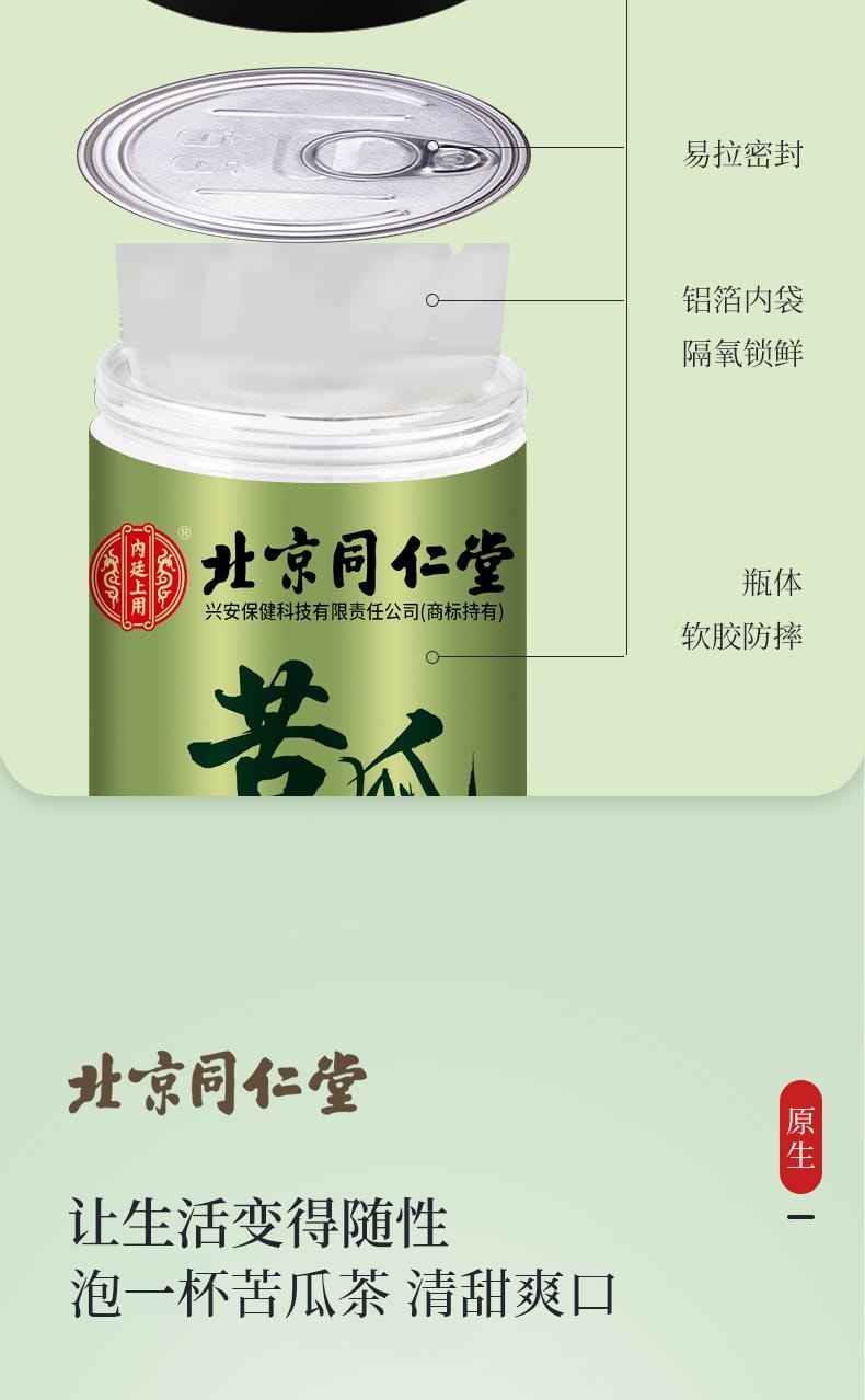 【大山深处无污染原料快速烘干大片 】北京同仁堂苦瓜片100克 下火去火苦瓜茶 苦瓜干泡水降血糖茶 去脂养生茶【经常熬夜 饮食油腻就来它】