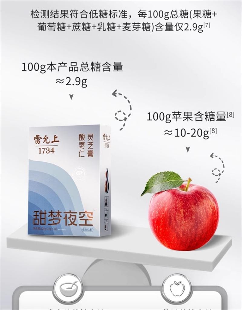 【中國直郵】 雷允上 酸棗仁靈芝膏酸棗仁飲安睡膏睡前膏養生膏 12g*10袋