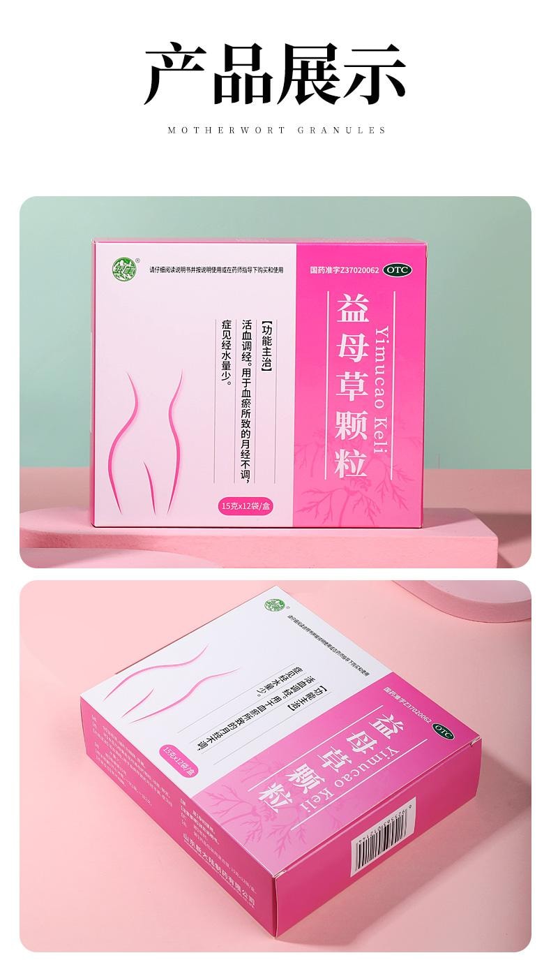 【中国直邮】 银雀 益母草颗粒 活血化瘀 调经产后排恶露月经不调中药15g*12袋 x 1盒