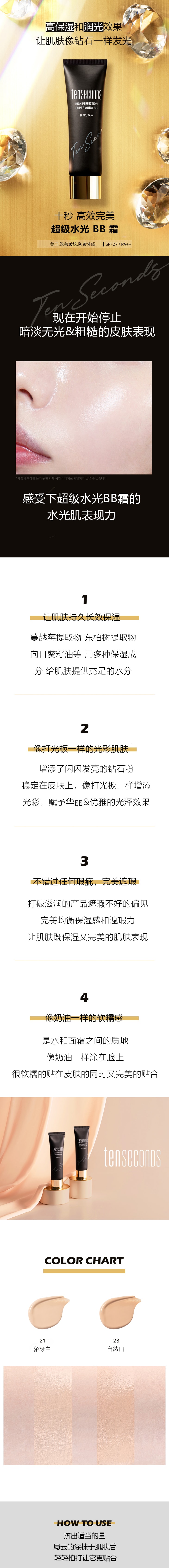 韓國 Coreana 高麗雅娜 十秒鐘 黑鑽石水潤修復嫩白 BB霜 #21 亮白色 SPF27/PA++ 50ml (兩種包裝 隨機發放)