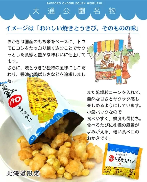 【日本直邮】  北海道 YOSHIMI 玉米脆米果  烤玉米粒 100g 香酥可口  特色小零食