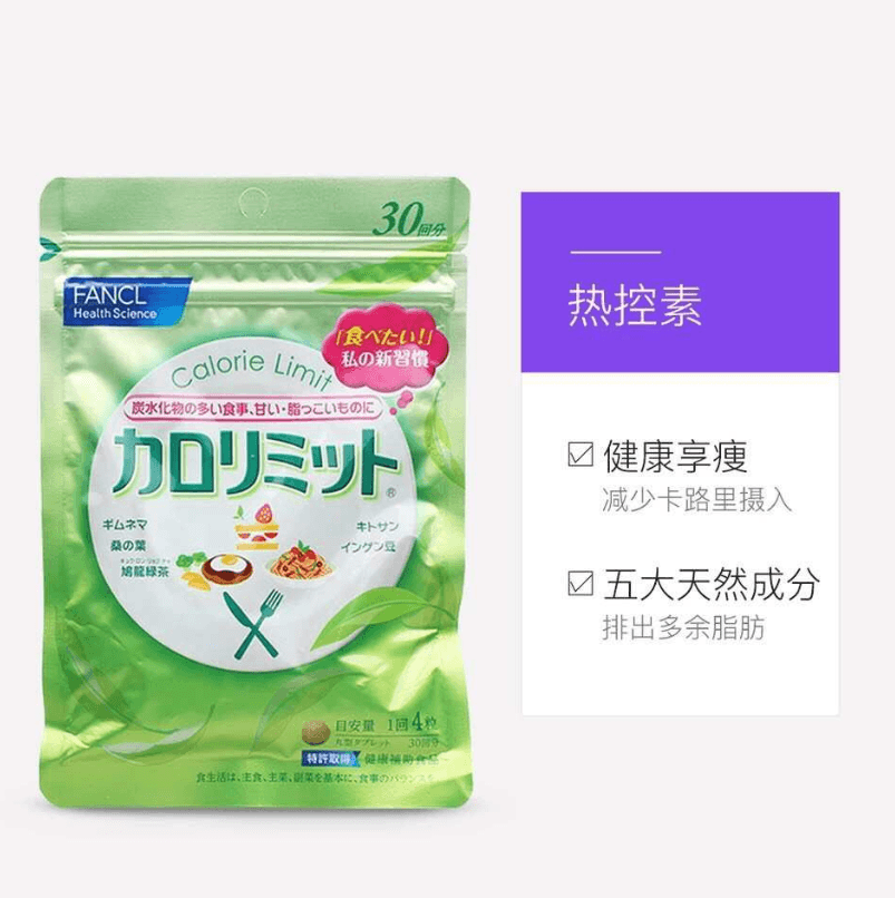 【日本直邮】日本FANCL 纤体热控祛脂片 卡路里控制 30回 120粒