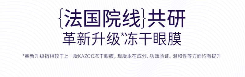 【中國直郵】 KAZOO 凍乾眼膜貼抗皺緊緻抗衰老細紋淡化眼紋可逐女 7對