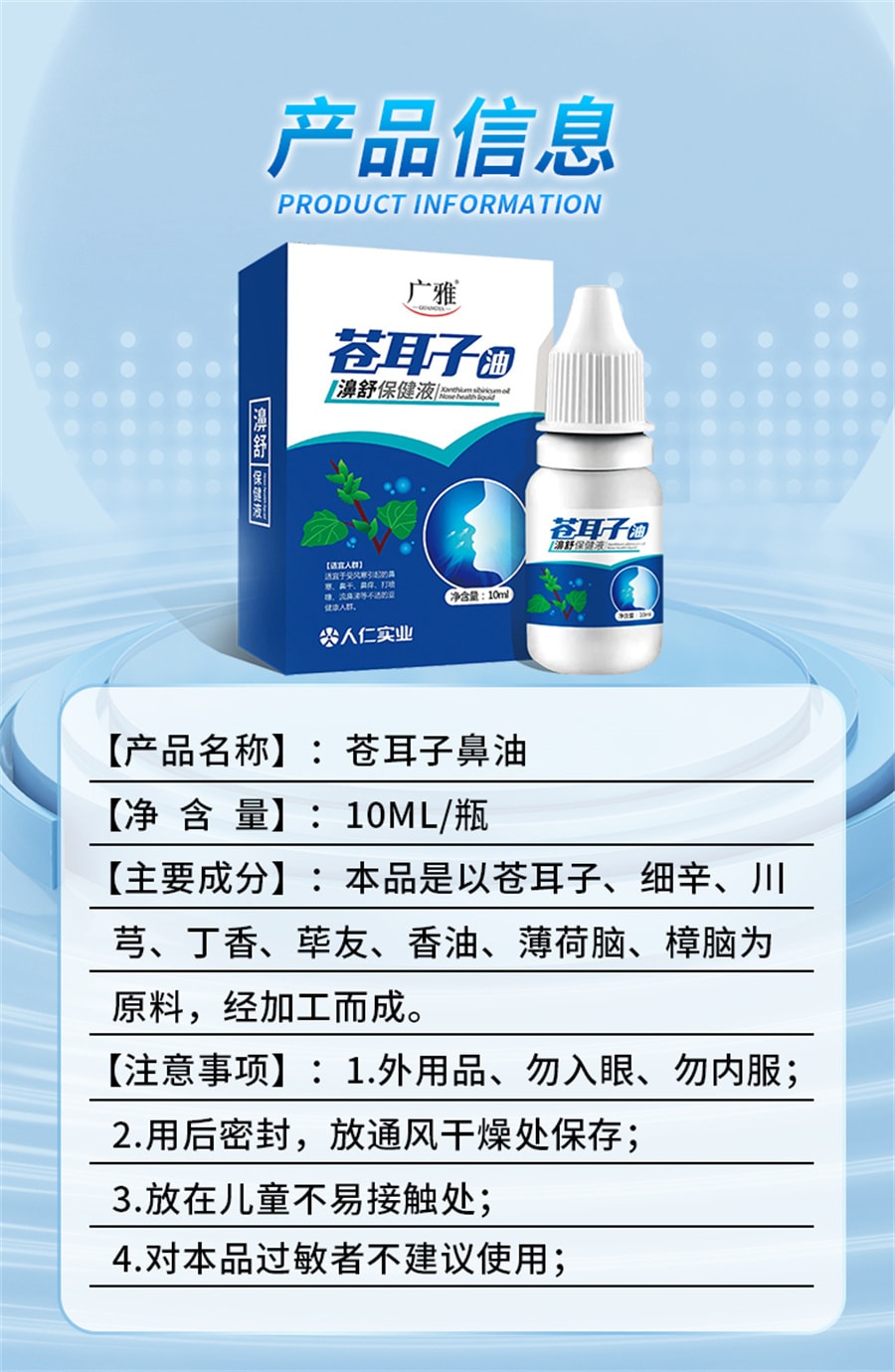 廣雅 美國 蒼耳子油瀨舒保健液 滴鼻液 鼻敏感 鼻塞 鼻癢 不通氣 打噴嚏 外用舒緩液 10ml/瓶 鼻炎