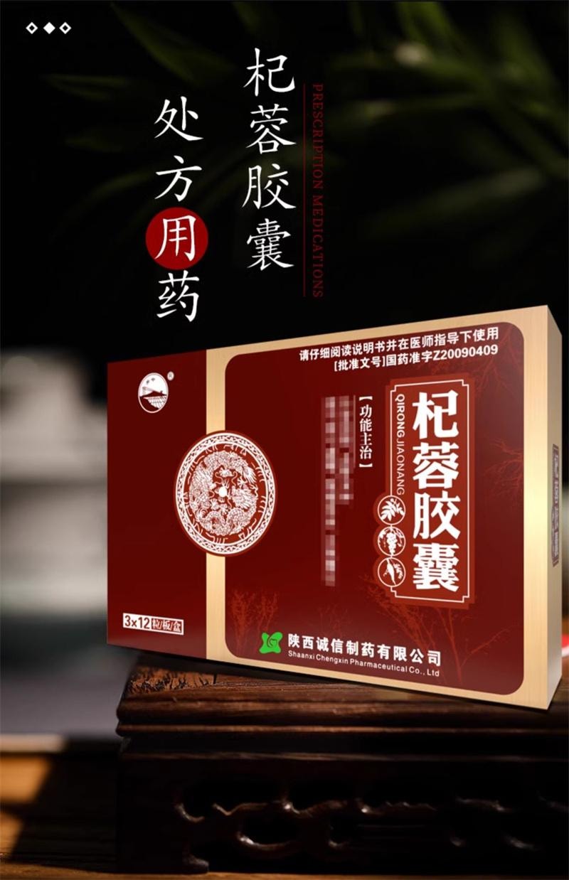【中國直郵】 正大 關中 杞蓉膠囊 0.35g*36粒/盒 補腎固精益智安神(建議10盒一療程)【正品保真】