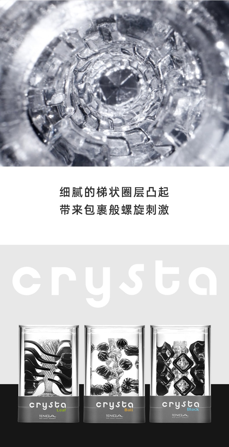 日本 TENGA 进口飞机杯新品CRYSTA内雕颗粒 #叶片