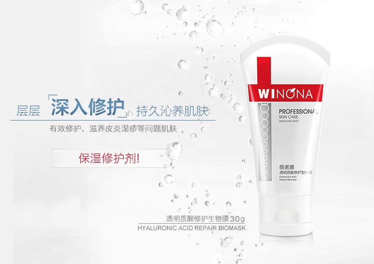 【中国直邮】薇诺娜(WINONA) 透明质酸修护生物膜30g 敏感肌补水保湿修护屏障舒缓滋润【九院同款】速修护【直降叠券叠满赠】