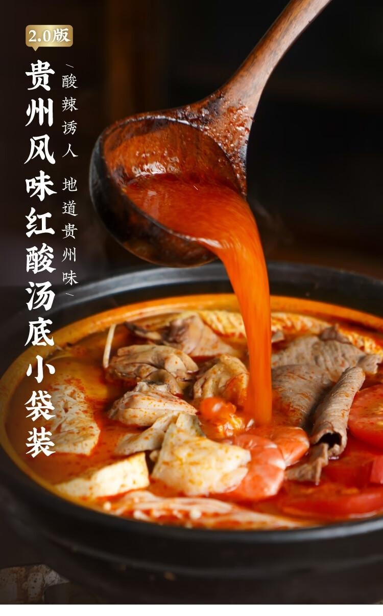 【中国直邮】 日食记 贵州风味红酸汤底 番茄火锅底料 酸汤米线 鱼 肥牛 调料 酱料家用  50g