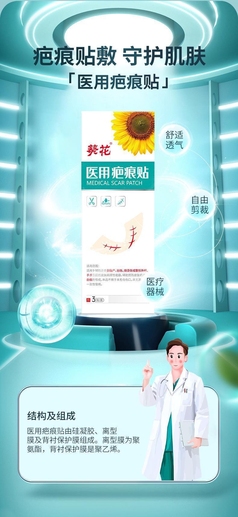 【中國直郵】葵花藥業 醫用疤痕貼 疤痕增生貼 剖腹產術後增生 去除疤貼 修復外用祛疤貼 3貼/盒