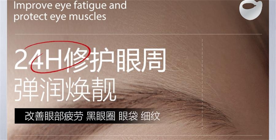 【中國直郵】 ORGINESE 眼膜貼淡化祛黑眼圈消皺細紋抗衰去除眼袋提拉緊緻神器女男士 60片/盒
