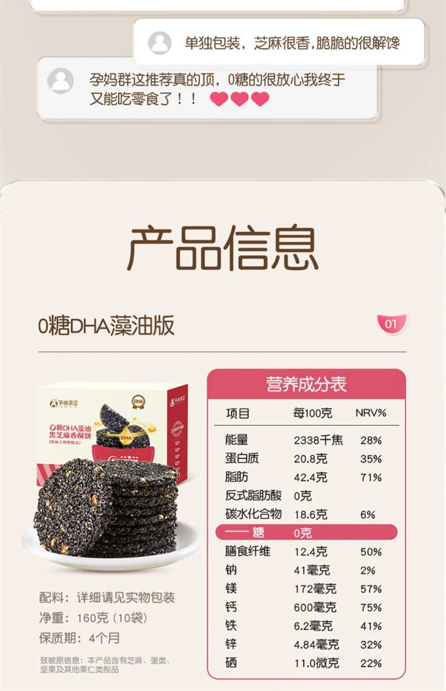 【中国直邮】 孕味食足 孕妇零食黑芝麻饼 无添加糖精 解馋抗饿营养小吃 180g/盒(0糖高钙版)