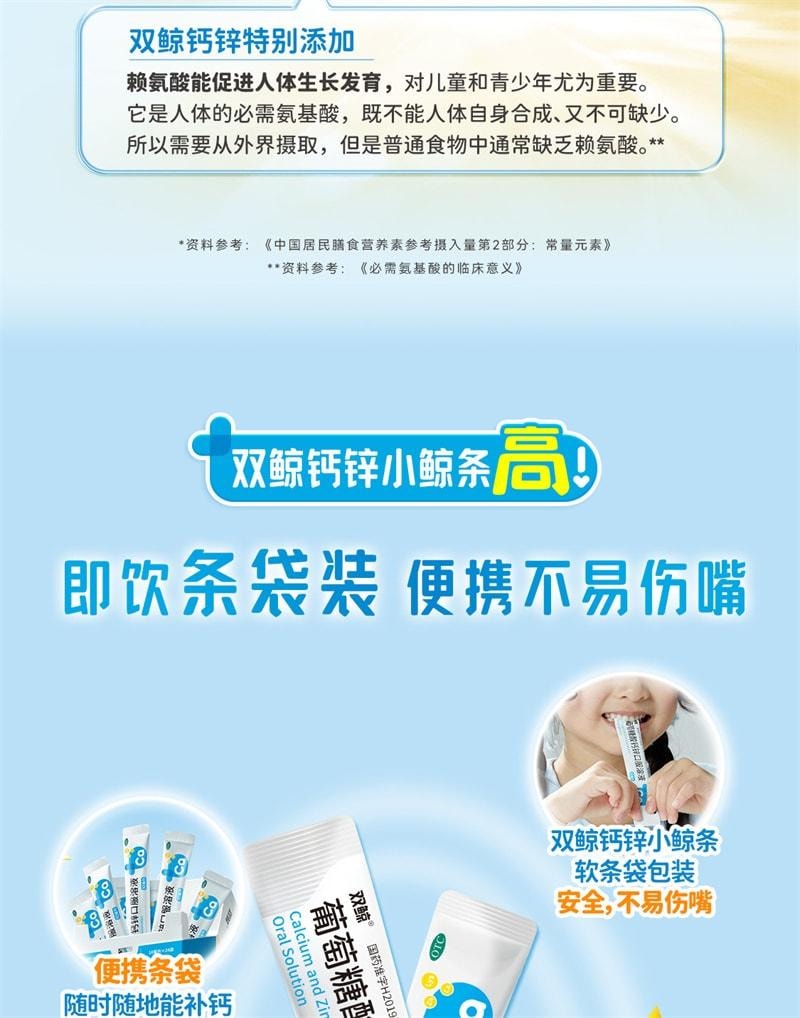 【中國直郵】 雙鯨 葡萄糖酸鈣鋅口服液 鈣鐵鋅補充 兒童青少年成人液態鈣賴氨酸 24袋/盒