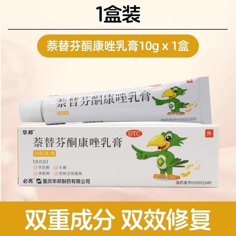 【中國直郵】 華邦 乳膏 治療真菌性皮膚病 手足癬 體股癬 頭癬 皮膚念珠菌病等 10g/盒