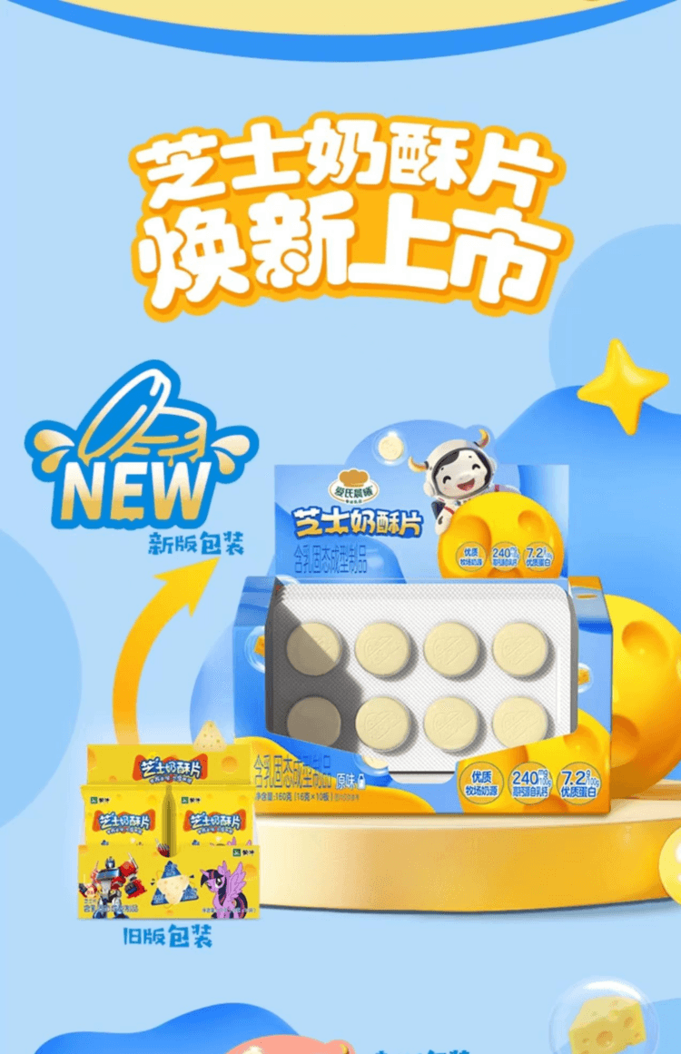 蒙牛 芝士奶酥片 优质蛋白 高含钙 奶香浓郁 浓浓芝味 酥脆不粘牙 160g