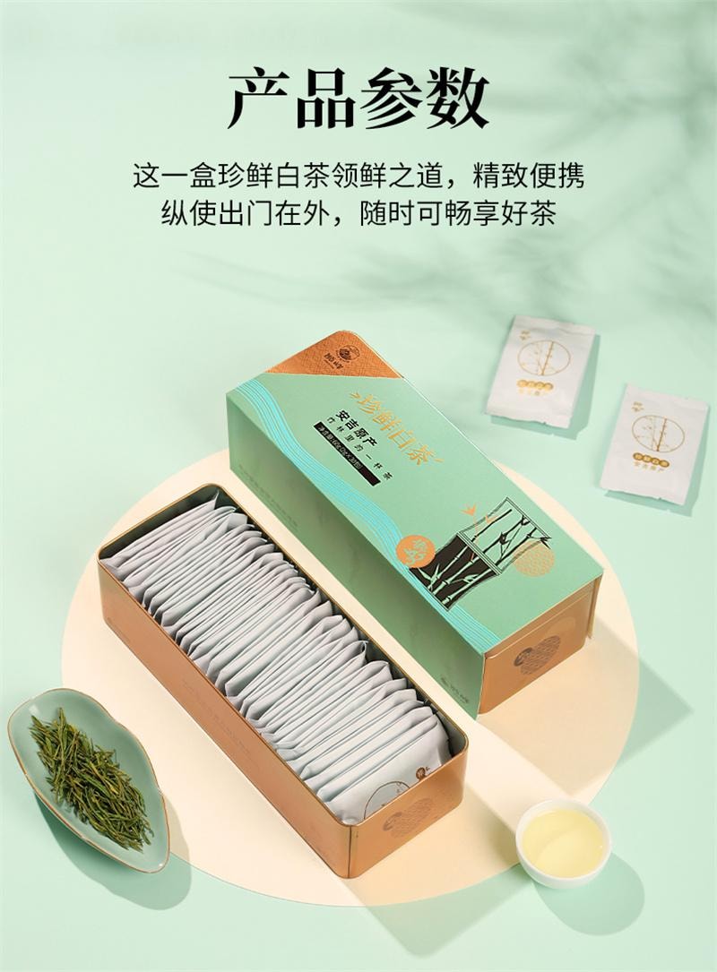 【中国直邮】 狮峰茶叶 安吉珍鲜白茶2025新茶上市明前特级绿茶叶独立小包装袋泡茶 30包