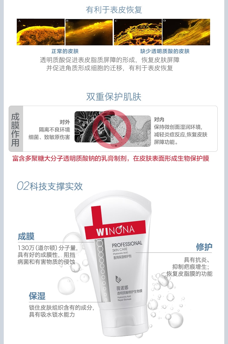 【中国直邮】薇诺娜透明质酸修护生物膜50g【直降叠券叠满赠】