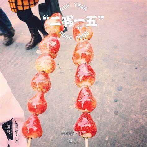 果润 冻干冰糖山楂脆 冰糖葫芦 108克 约20粒  脆甜分享装 芝麻糖葫芦